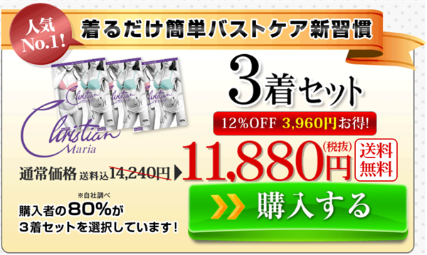 クリスチャンマリア3枚